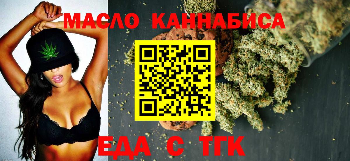 Печенье с ТГК конопля  Вход с VPN  Майский 