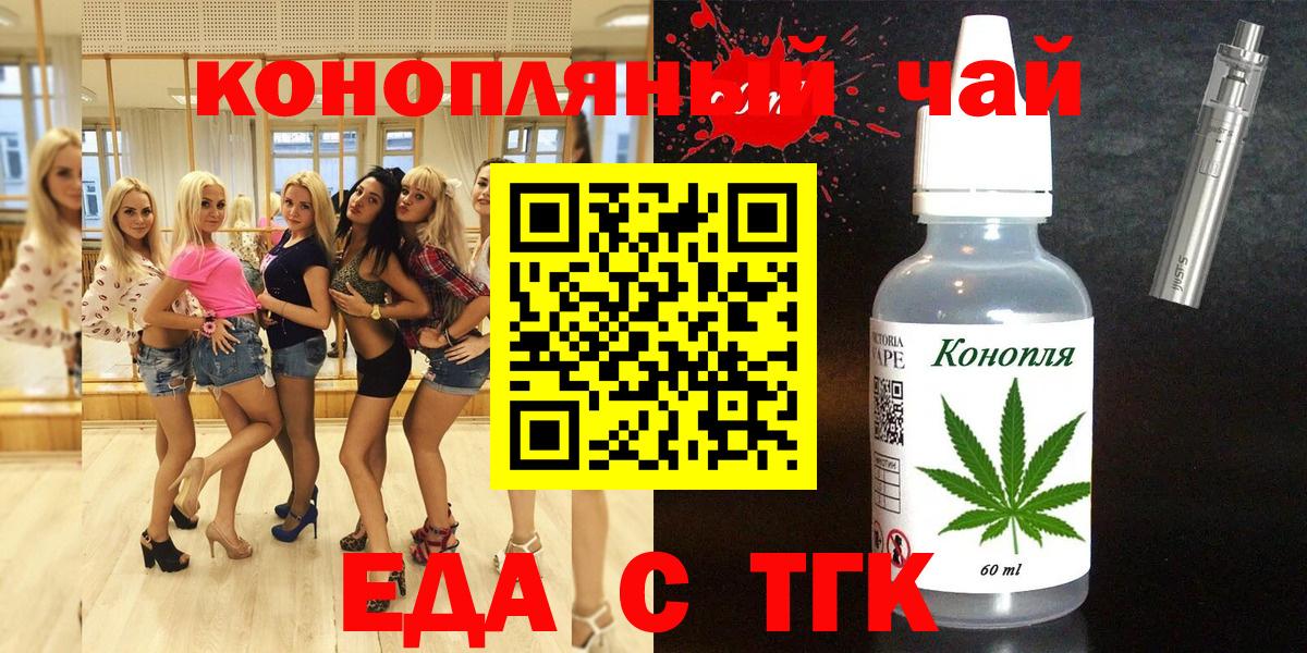 Еда ТГК конопля Майский