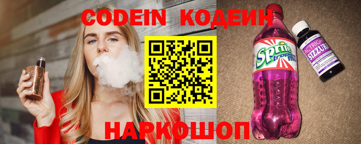 Codein Purple Drank Майский