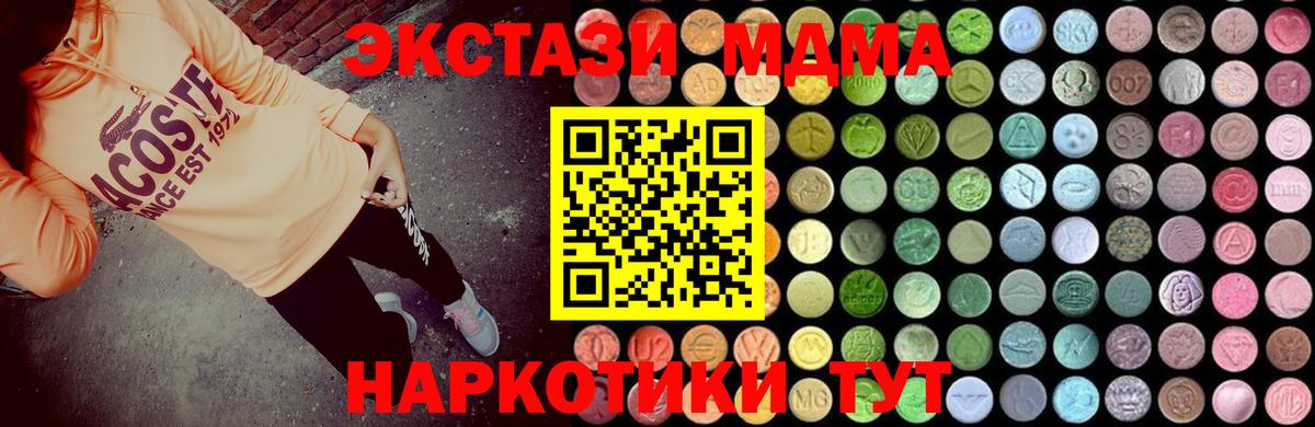 МДМА  Вход с VPN  Майский  МДМА Molly 