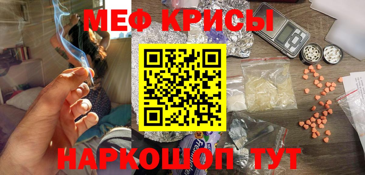 МЕФ mephedrone  Вход с VPN  Мефедрон  купить закладку  Майский  МЕФ кристаллы 