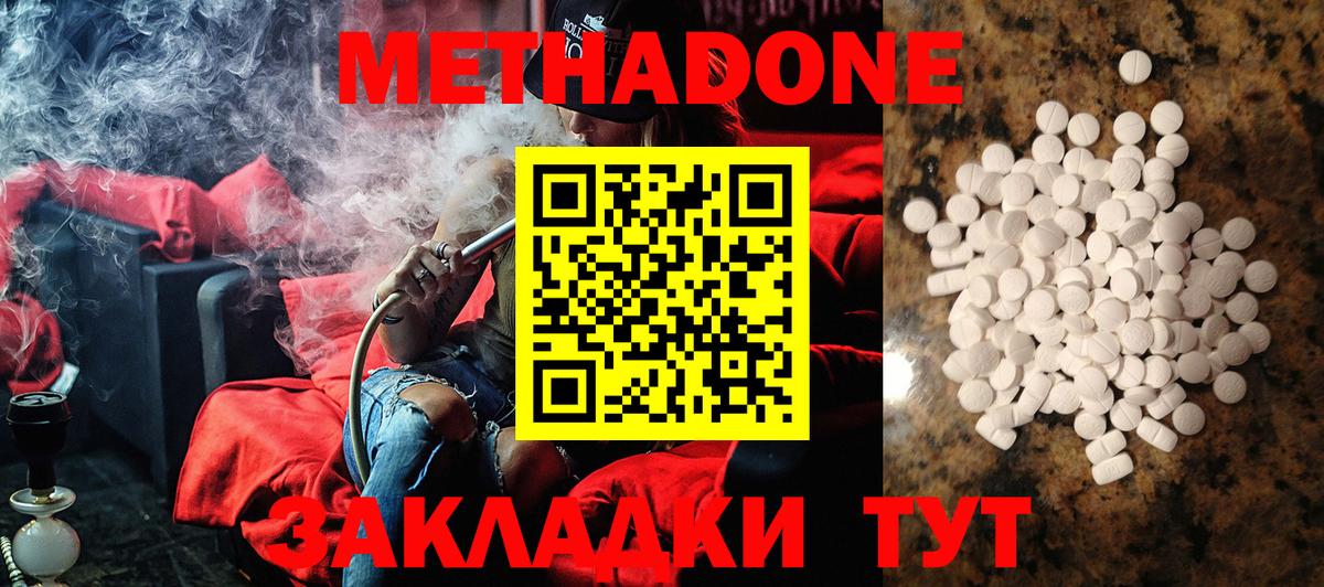 МЕТАДОН methadone  Вход с VPN  Метадон белоснежный  mega tor  Майский 