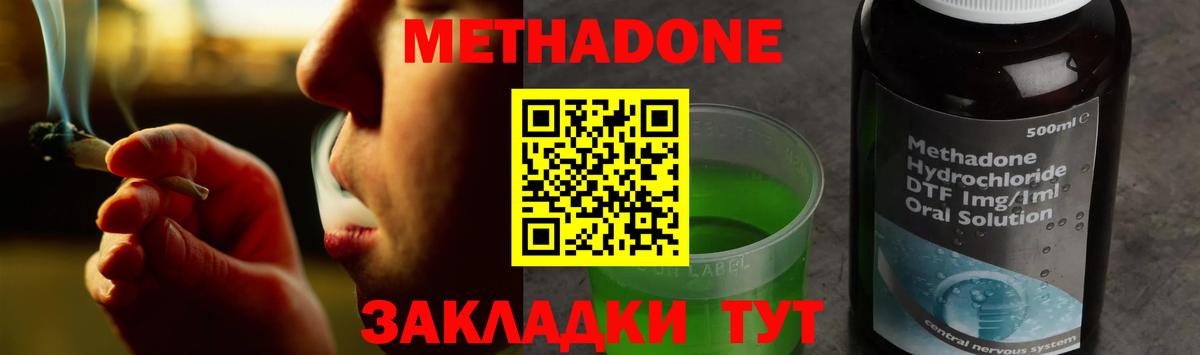МЕТАДОН methadone Майский