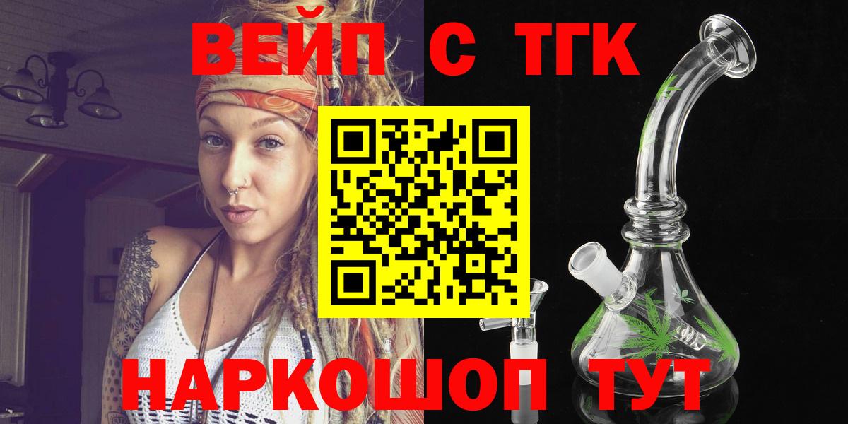ТГК вейп  Вход с VPN  Майский  ТГК жижа 